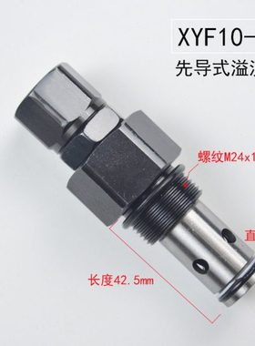 螺纹插装先导式溢流阀XYF10-06环卫车安全溢流