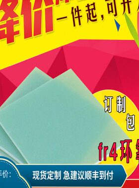 FR4水绿色环氧板耐高温绝缘板进口玻纤板123456mmCNC雕刻加工定制
