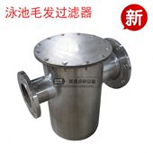 泳池毛发过滤器不锈钢毛发收集器隔发器水池垃圾收集篮水处理设备