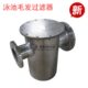 泳池毛发过滤器不锈钢毛发收集器隔发器水池垃圾收集篮水处理设备