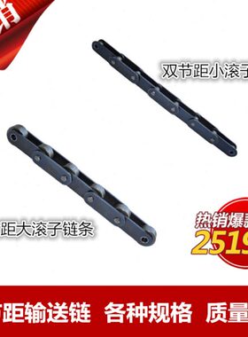 输送用双节距滚子链条 C2120/2122链条 C224A/C224AL 大/小滚子