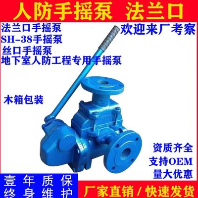 法兰口人防手摇泵 船用手摇泵 丝扣SH-38手摇泵 壁挂式手摇泵