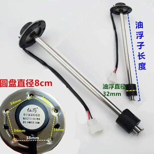 12v24v油量传感器油位燃油表工程车农用车货车改装通用油浮子油漂
