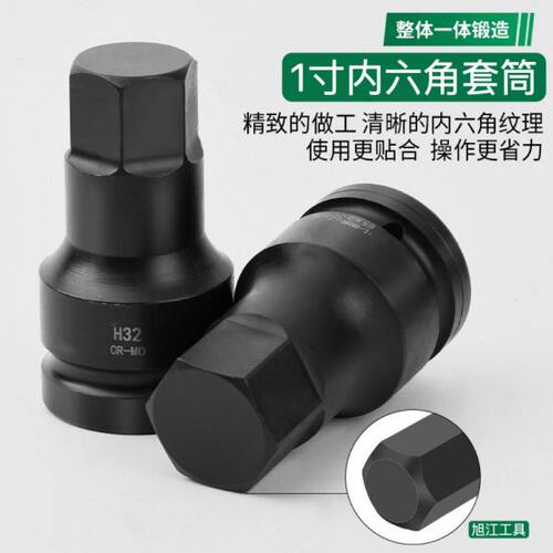 1英寸大风炮气动内六角套筒旋具加长套筒H19方25内六角旋具批头