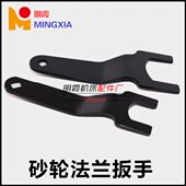 锁紧砂轮手柄精密磨床扳F250F350磨床法兰盘开口扳手砂轮夹具扳手