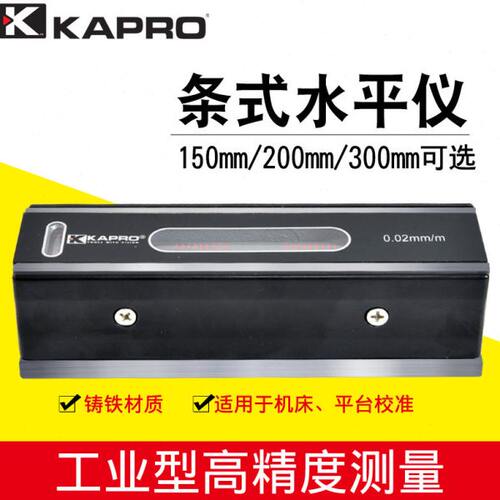 KAPRO条式水平仪394机械钳工尺框式200mm高精度300机床带水泡150