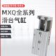 气动小型气动精密直线导轨滑台气缸MXQ8 75A BAS