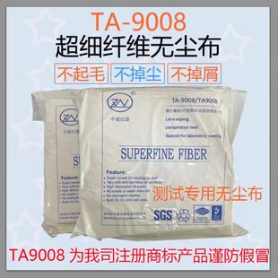 TA9008无尘布耐磨测试专用不掉毛无尘布工业擦拭精密仪器摩擦测试