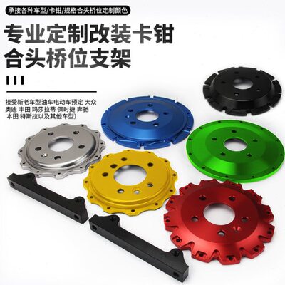 定制5200/9040/8520/f40/F50/18Z/19Z改装刹车卡钳合头桥位支架