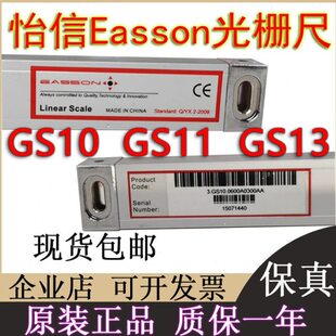 EASSON怡信光栅尺GS10 GS11 GS12GS13GS14铣床电子尺火花机数显尺