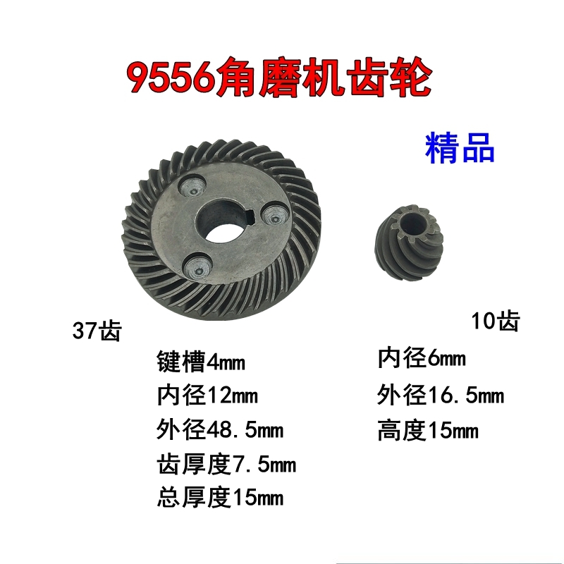 适配牧田9556NB HN角向磨光机100手G磨机配件 打磨机大小齿轮 精