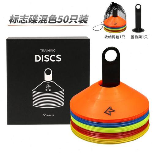 足球训练器材标志桶标志碟标志杆敏捷梯跨栏阻力伞篮球训练器材