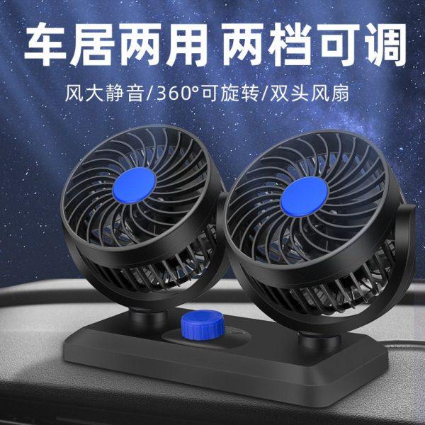 车载风扇12V24V汽车大货车双头风扇强力大风USB迷你风扇车家两用