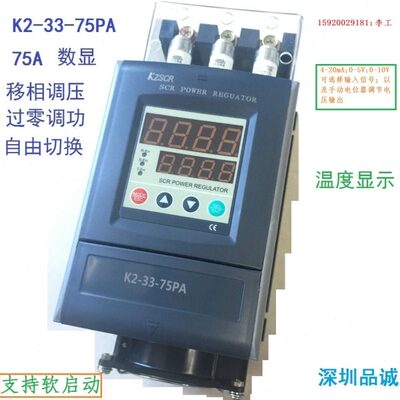 数显三相功率调整器三相电压调整器三相可控硅SCR 380V 75A KZSCR