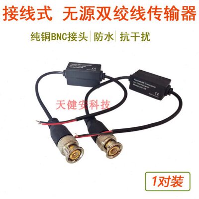 高清双绞线传输器 监控模拟同轴信号传输器 网线转BNC接头 抗干扰