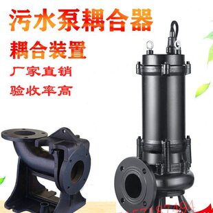 潜水排污泵耦合器自动耦合装置污水池耦合器泵站自耦式水泵耦合器
