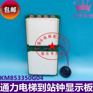 通力电梯到站钟板KM853350G04 厅外指示灯到站灯板外呼显示板全新