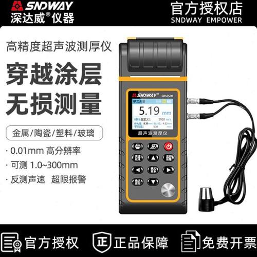 深达威超声波测厚仪高精度测量厚度平头数显探头金属钢板测厚仪