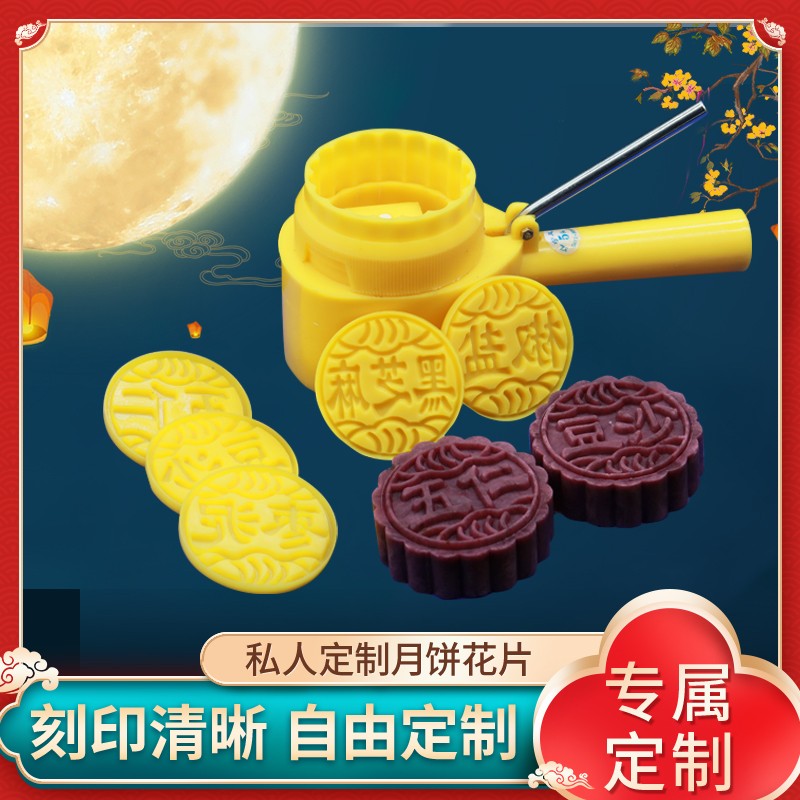 月饼模具订制花片刻字定制t做logo图案手压式气动定做中秋磨具订