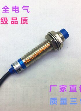 M12接近开关LJA12M-5N1直流三线NPN常开电感式传感器金属探头