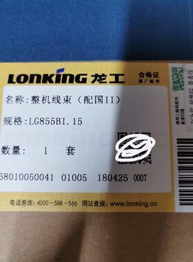 龙工装载机原厂仪表线束路855B 855D 855N国 二三整机原厂线束50C