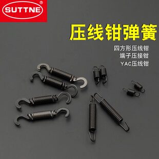 SUTTNE压线钳弹簧kh DL 杜邦端子压线钳 手柄处 中心处 专用弹簧