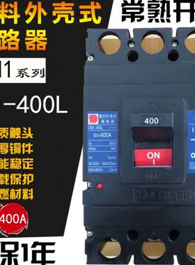 常熟塑壳断路器 CM1-400L/3300 400M 400H 3P 开关250A 300A 400A