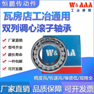 瓦房店调心滚子轴承 23036 23038 23040 23044 23048 CA CAK/W33
