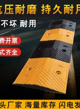 橡胶减速带道路减速垄车辆减速块缓冲带小区停车场乡村加厚减速板