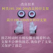 震旦AD188.199.209.数码 复印机配件 复印机改良转印支架