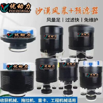 优动力50铲车装载机雷沃谷神收割机50-200mm空气粗效分离过滤网