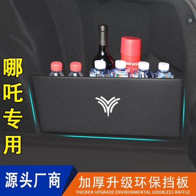 专用哪吒U车载后备箱隔板储物箱Upro后尾箱收纳盒V汽车改装置物箱