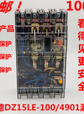 上德 三相四线漏电保护器 断路器 DZ15LE-100/4901 100A 透明0.1S