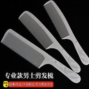 美发梳理发店发型师专用男剪发梳超薄平头推剪理发梳剪头发的梳子