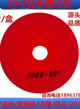 T3E洗地机20寸红色百洁垫 X5D国产磨片 t300e红色刷片洗地机配件