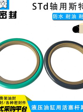 STd轴用斯特封活塞密封140/150/155/160/170/175/180/190*6.3*8.1