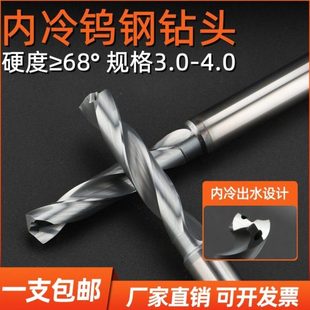 3.4 3.3 3.5 3.6 3.83.9 内冷合金钻头中心出水钨钢钻3.1 3.7 3.2