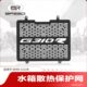 适用宝马G310R 水箱网保护罩散热器防护网挡砂泥板配件 G310GS改装