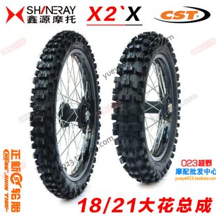 鑫源X2 X2X原装轮子总成80/110/100-18-21正新轮胎 UNISON铝圈