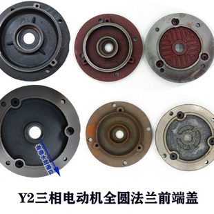 Y2电机配件B5电机带水封位前盖0.75 端盖水泵盖 7.5KW法兰全圆立式