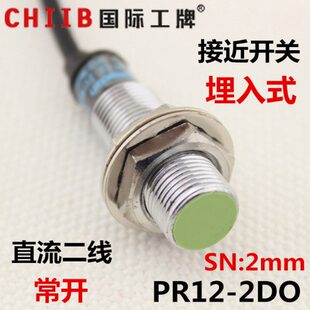 沪工 直流二线 24v 2mm 2DO 12v PR12 接近开关传感器 电感式 常开