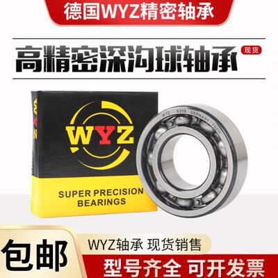 德国WYZ深沟球轴承6021 6022 6024 6026 6028—— 2ZR/RS