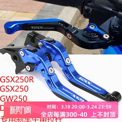 适用GSX250R GSX250 GW250 DL250 改装刹车牛角 离合手把配件