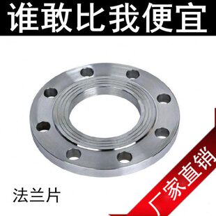 316不锈钢法兰片不锈钢平焊法兰盘PN10焊接法兰DN25 50 65 80 100