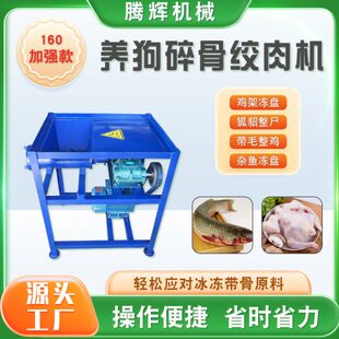 养殖场喂狗碎骨绞肉机养狗绞肉机商用狗食破碎机大型碎骨绞肉机