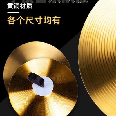 学校管乐队团体表演礼仪铜镲片铜钹黄铜小镲鼓号大镲打击乐器军镲