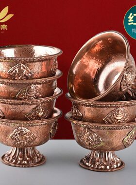 红铜供水杯供佛杯尼泊尔手工纯铜佛前供水碗密宗七供高脚圣水杯