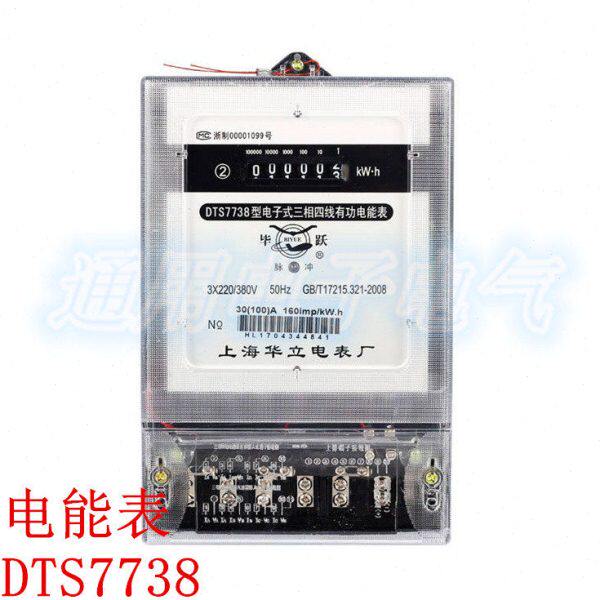 上海华立  三相电表 DTS7738 三相四线有功电能表 电子式 电度表