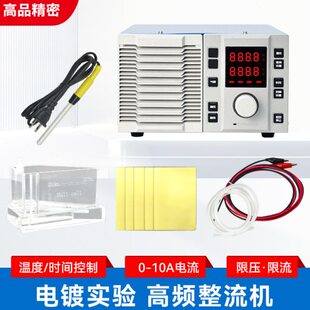 电镀哈氏槽霍尔槽赫氏槽电镀高频电镀电源整流机器电解电源12V10A