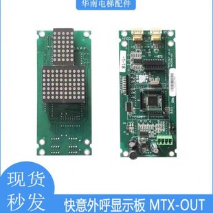 2.2 V2.1 快意电梯专用协议HK2000 汉京外呼显示板MTX 包邮 OUT
